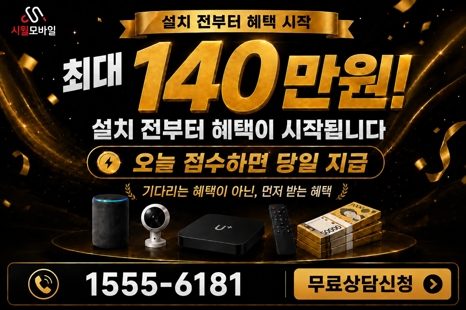 부안군 부안읍 신흥리 인터넷 가입 혜택 안내