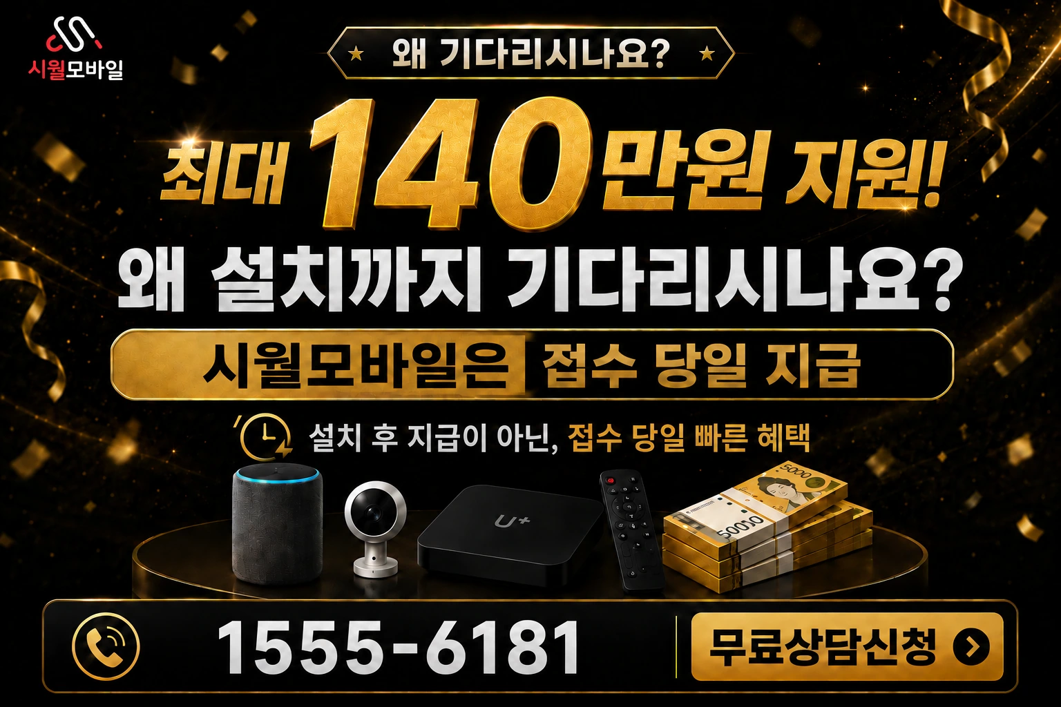 시흥시 월곶동 인터넷 가입 혜택 안내