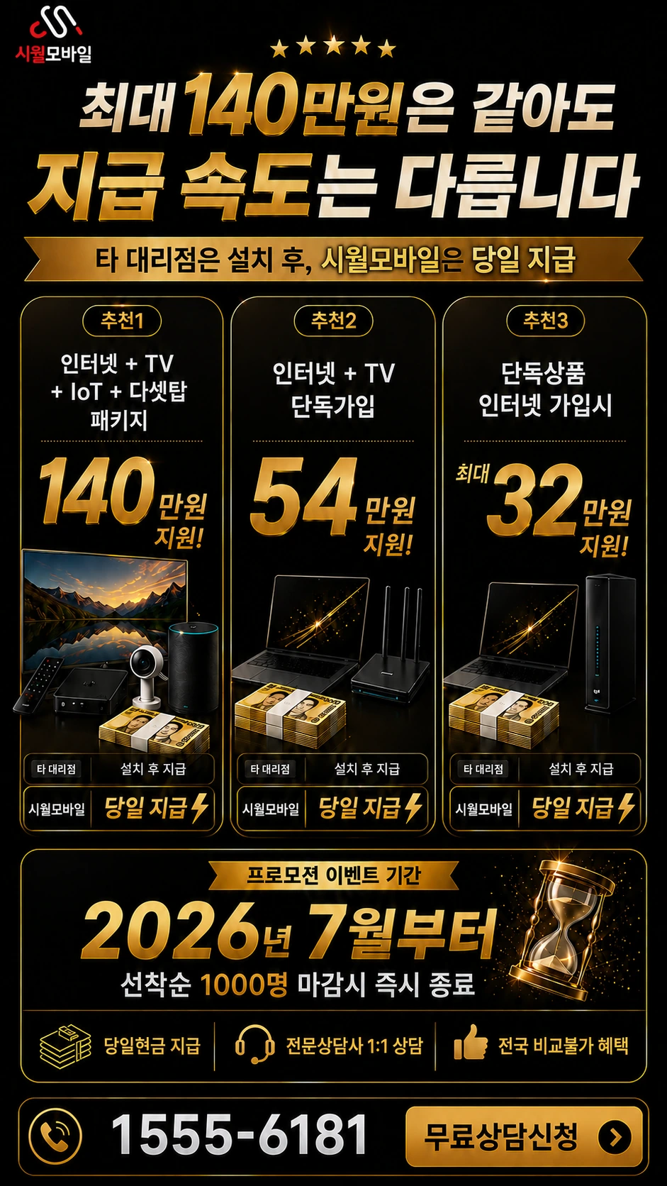 영천시 교촌동 인터넷 TV 상품별 지원 혜택 안내
