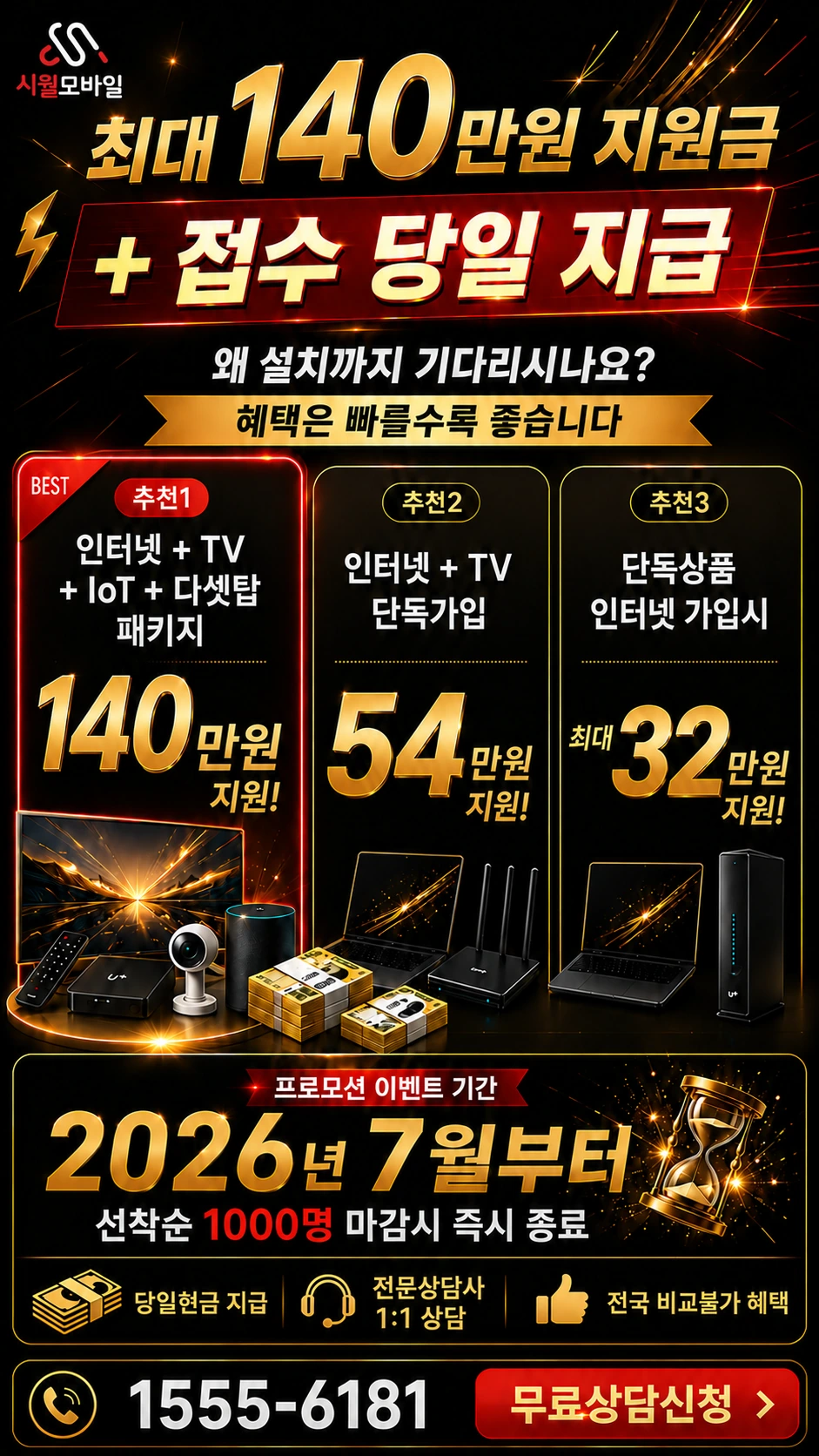 김제시 성덕면 남포리 인터넷 TV 상품별 지원 혜택 안내