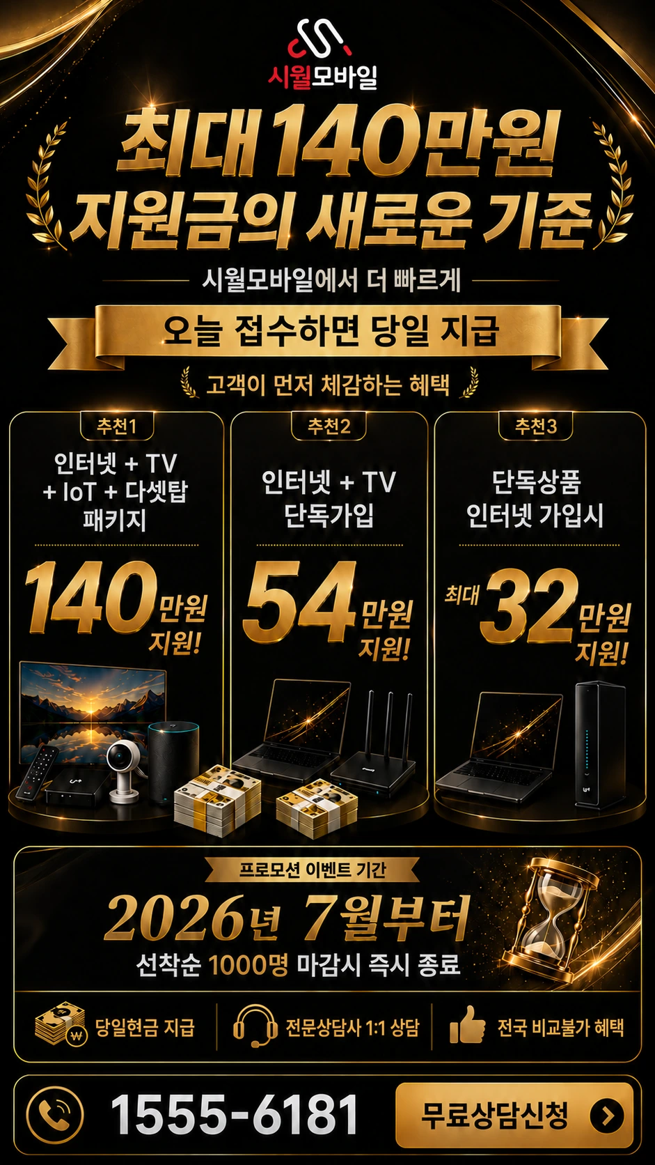 포항시 북구 죽장면 합덕리 인터넷 TV 상품별 지원 혜택 안내