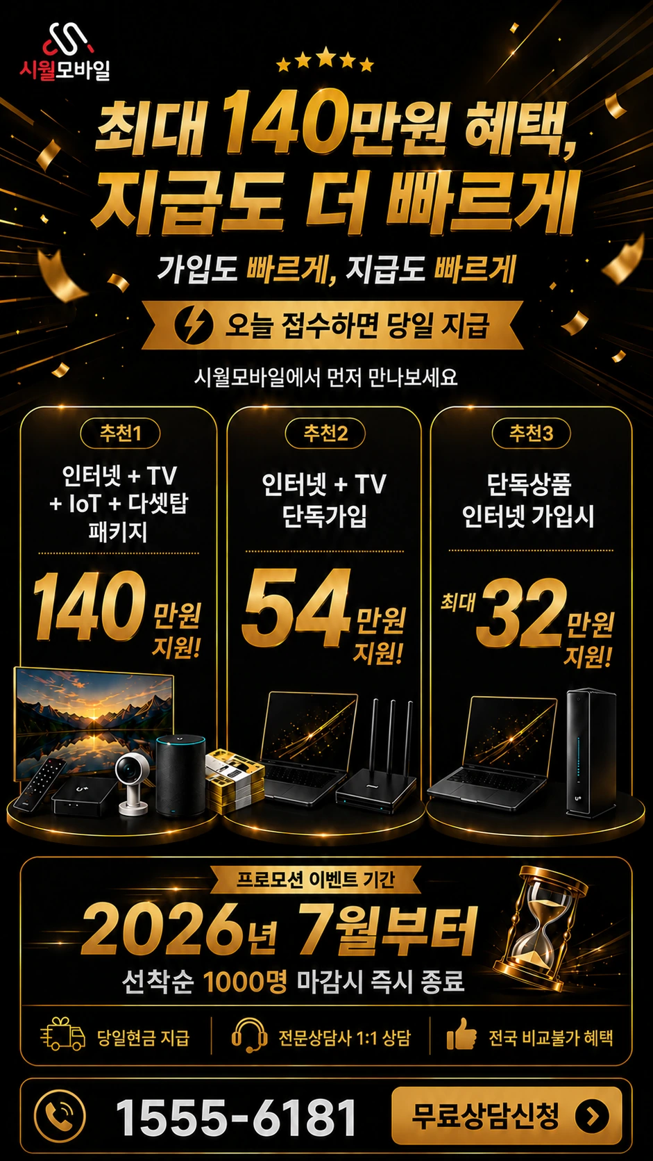 안동시 금곡동 인터넷 TV 상품별 지원 혜택 안내