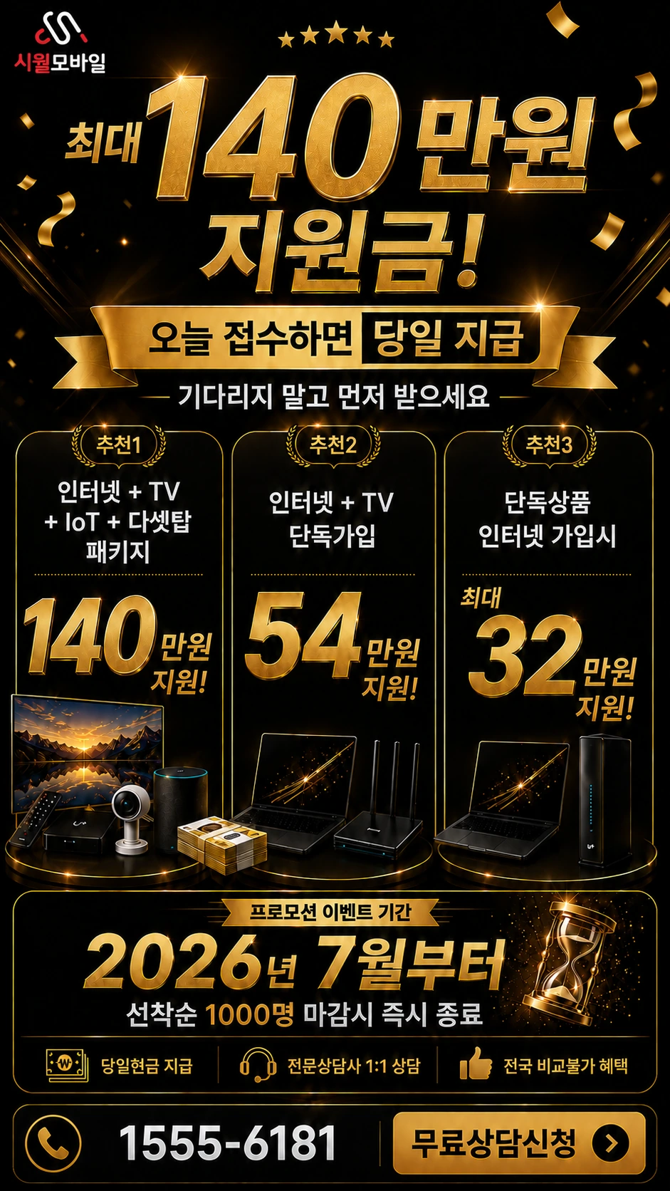 진주시 강남동 인터넷 TV 상품별 지원 혜택 안내